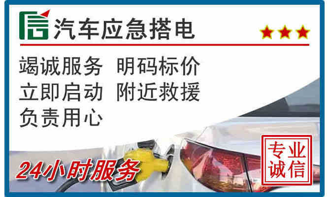 双鸭山24小时汽车搭电