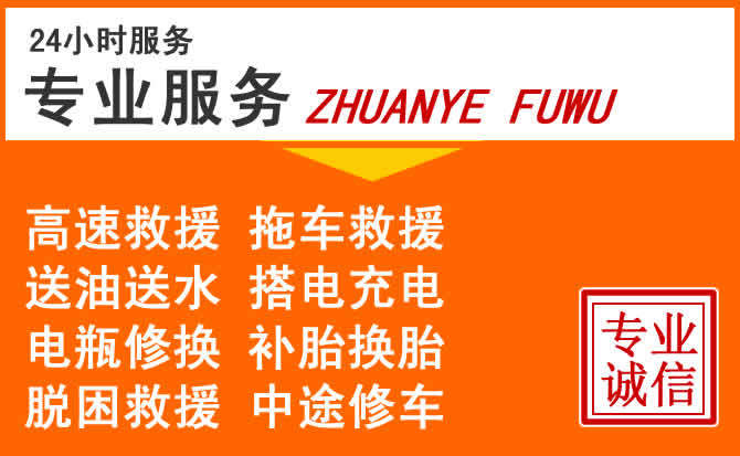 绥化汽车中途维修救援