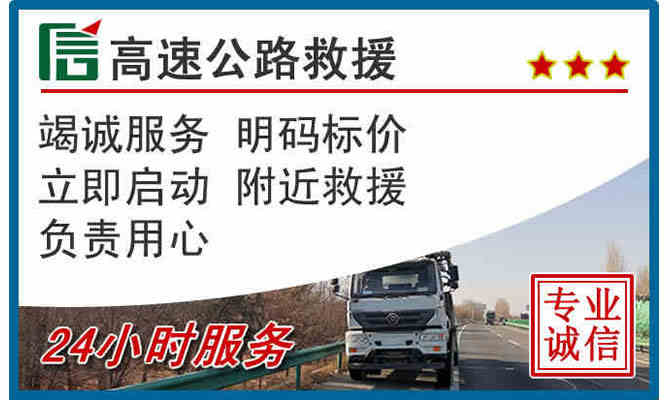 漠河24小时高速公路救援
