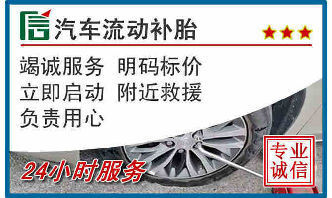 七台河24小时汽车流动补胎