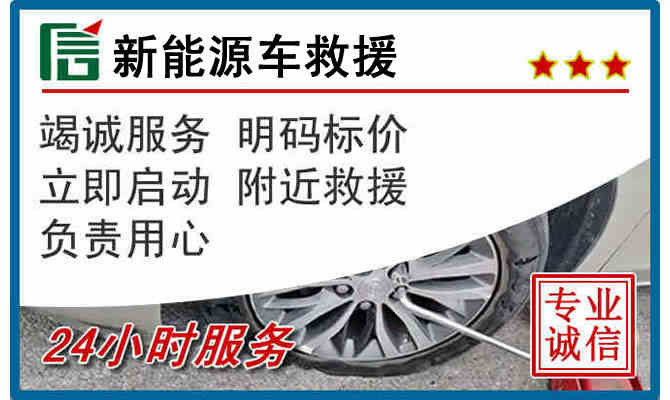 黑河24小时24小时汽车新能源车救援